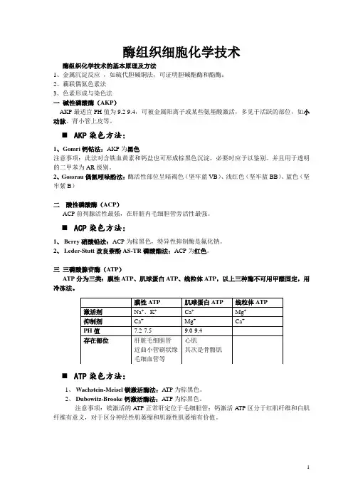 病理学技术考点总结