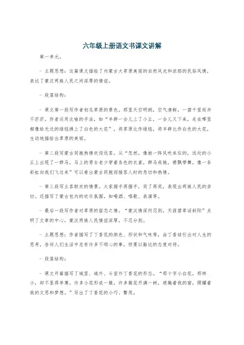 六年级上册语文书课文讲解