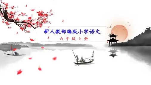 新人教部编版六年级上册语文 第23课 月光曲 教学课件