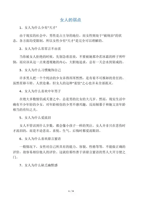女人的弱点