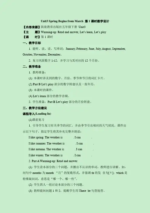 陕旅版英语五年级下册英语Unit3_Spring_Begins_from_March_第1课时教学设计