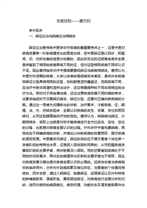 名医经验——唐汉钧