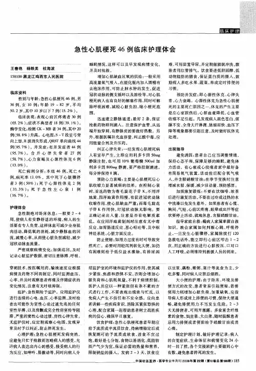 急性心肌梗死46例临床护理体会