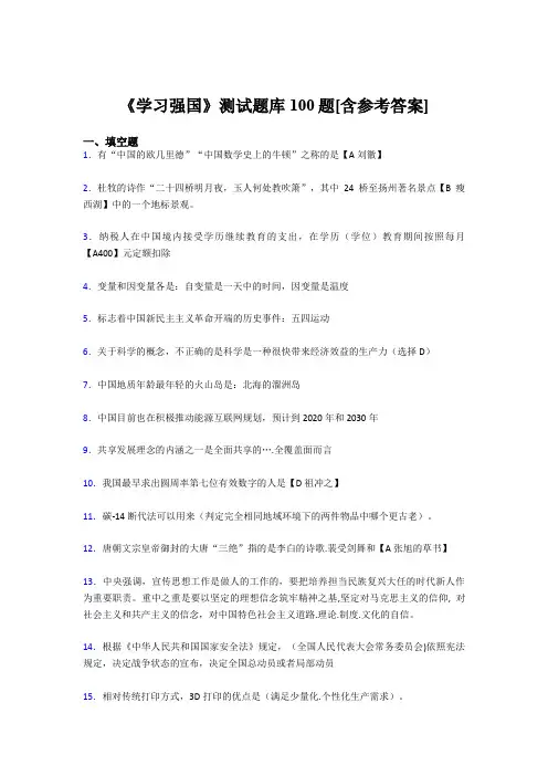 《学习强国》考试题库100题BET【含答案】