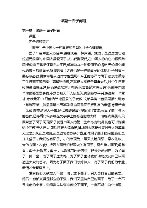 课题一面子问题