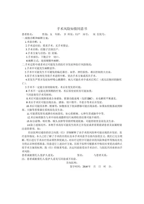 手术风险知情同意书
