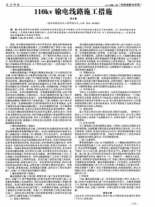 110kv输电线路施工措施