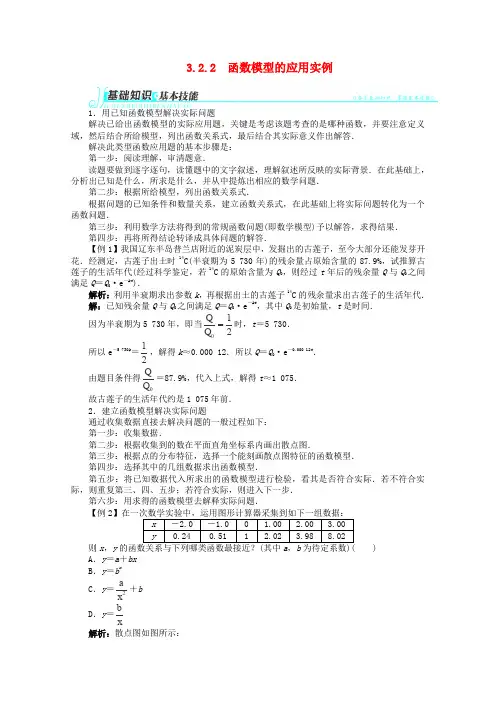 人教A版高中数学必修一学第三章函数模型的应用实例讲解与例题新