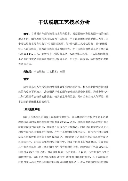 干法脱硫工艺技术分析