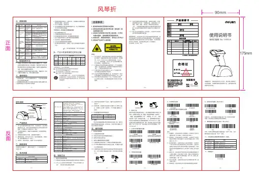 得力14951W激光无线扫描器简易说明书