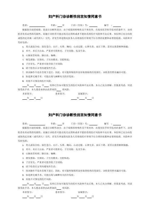 诊断性刮宫知情同意书