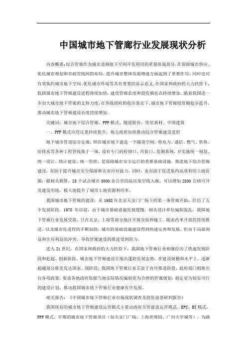 中国城市地下管廊行业发展现状分析