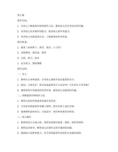 中班艺术蔬菜印画教案(3篇)