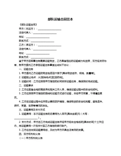 部队运输合同范本