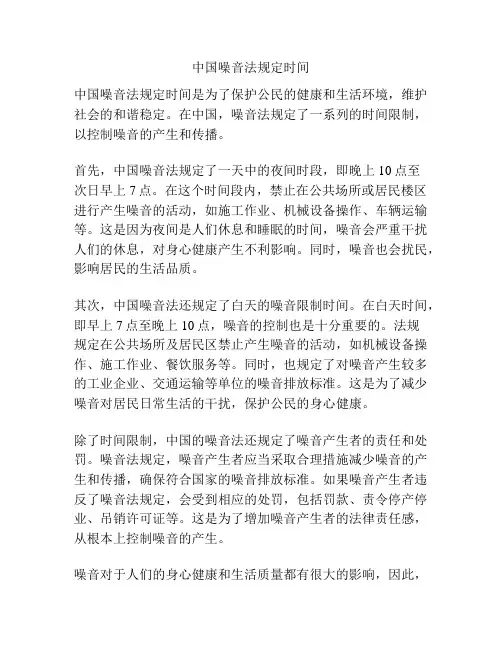 中国噪音法规定时间