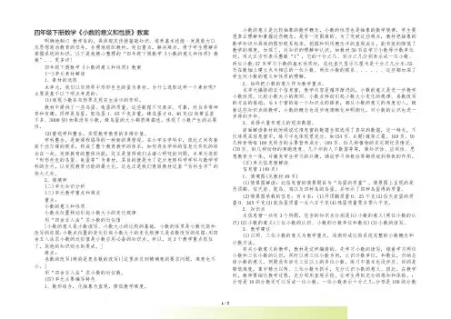 四年级下册数学《小数的意义和性质》教案