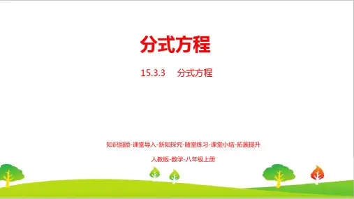 最新人教版八年级数学上册第十五章《分式方程》精品教案