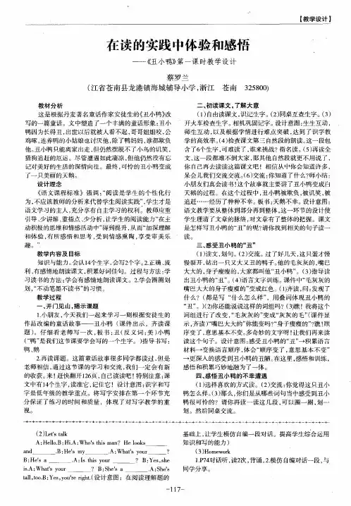 在读的实践中体验和感悟——《丑小鸭》第一课时教学设计