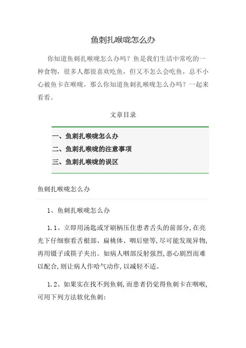 鱼刺扎喉咙怎么办