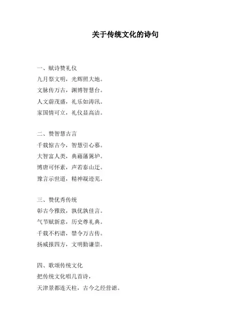 关于传统文化的诗句
