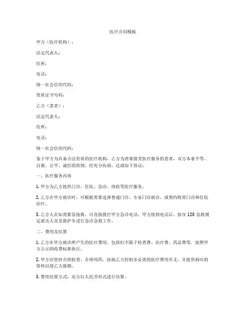 医疗合同模板