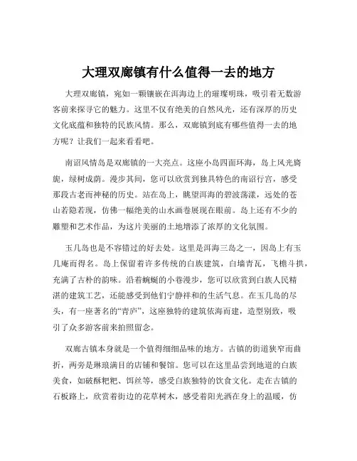 大理双廊镇有什么值得一去的地方