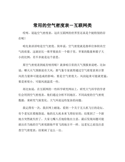 常用的空气密度表-互联网类