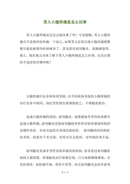 男人小腹疼痛是怎么回事