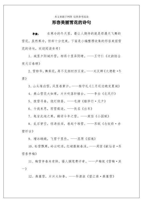形容美丽雪花的诗句