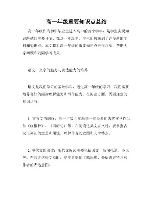 高一年级重要知识点总结