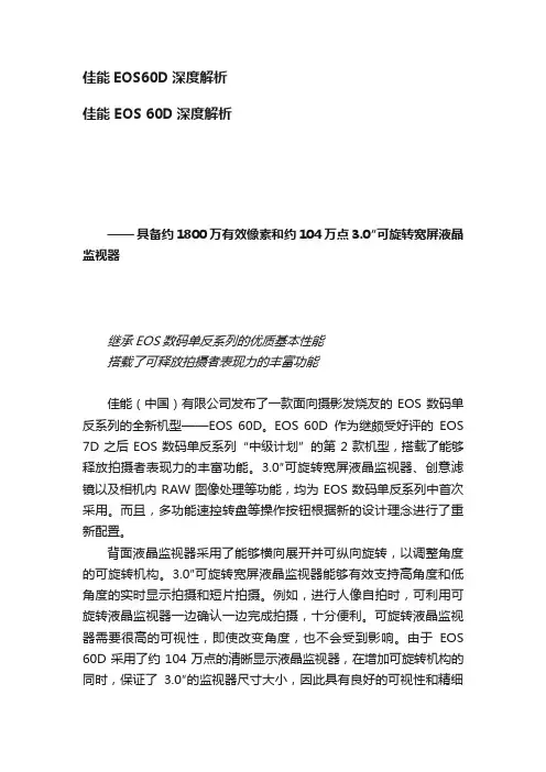 佳能EOS60D深度解析