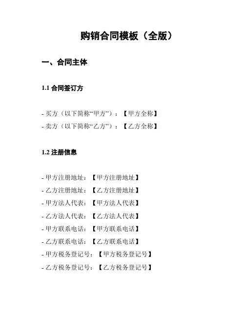 购销合同模板(全版)