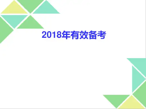 2019年高考语文高效备考讲座