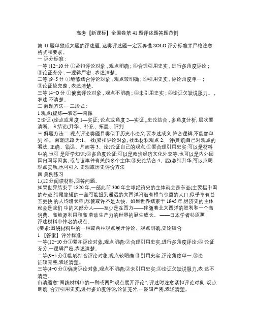 全国高考历史41题题型研究