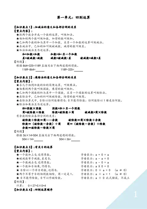 人教版小学四年级下册数学总复习资料(最新整理)