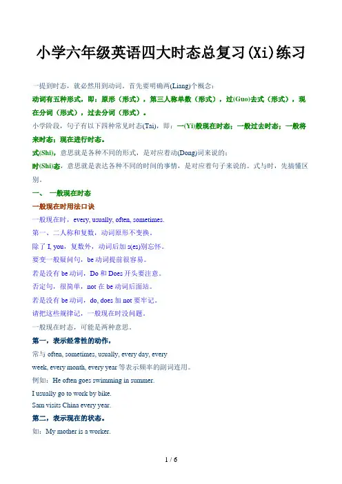 小学六年级英语四大时态总复习练习