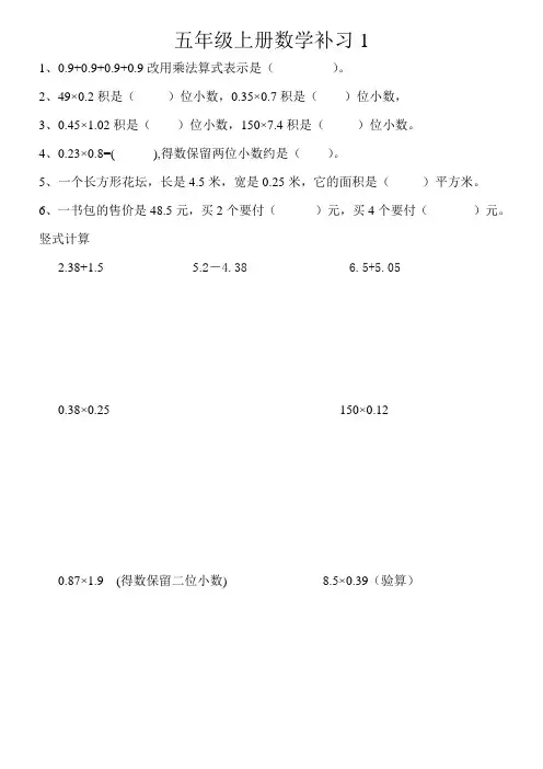 五年级上册数学补习