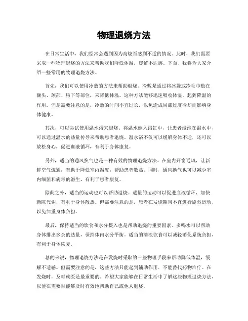 物理退烧方法