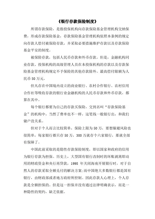 《银行存款保险制度》