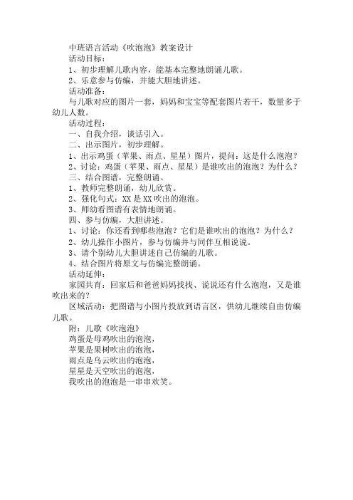 中班语言活动《吹泡泡》教案设计