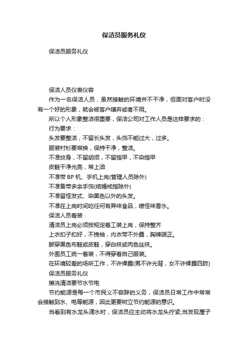 保洁员服务礼仪