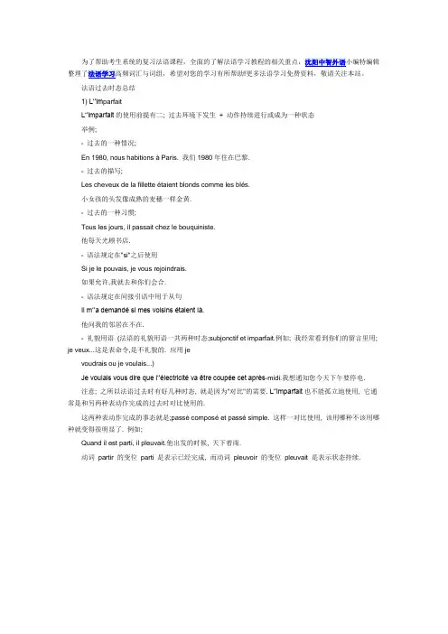 法语语法：过去时态总结