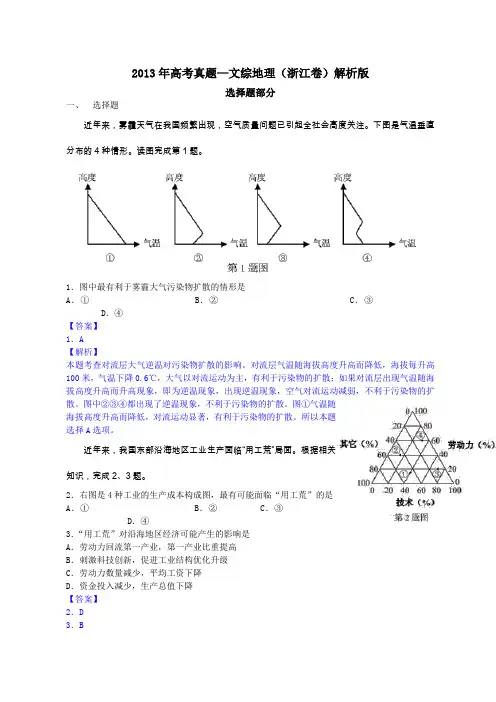 2013年全国高考文综试题及答案-浙江卷