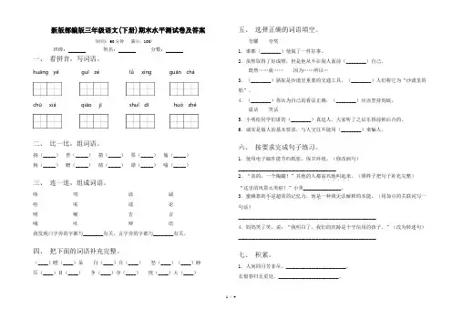 新版部编版三年级语文(下册)期末水平测试卷及答案