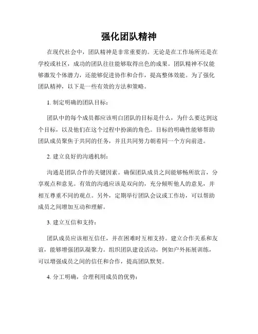 强化团队精神