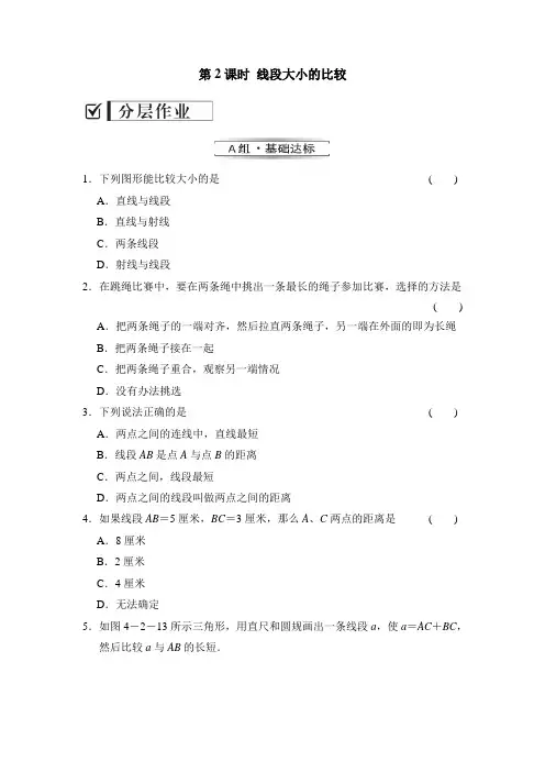 《线段、射线、直线(2)》分层作业