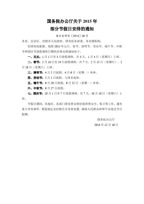 2015年节假日放假安排
