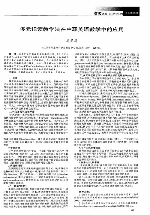 多元识读教学法在中职英语教学中的应用