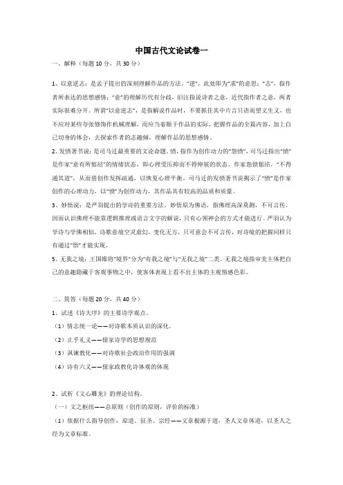 《中国文学理论批评史》复习题及答案