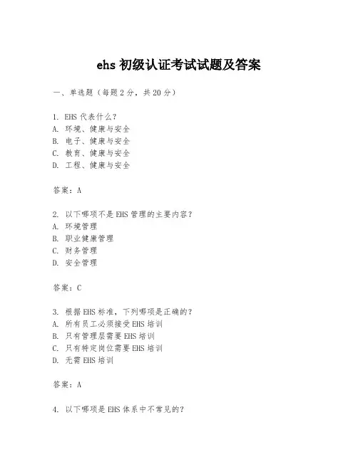 ehs初级认证考试试题及答案
